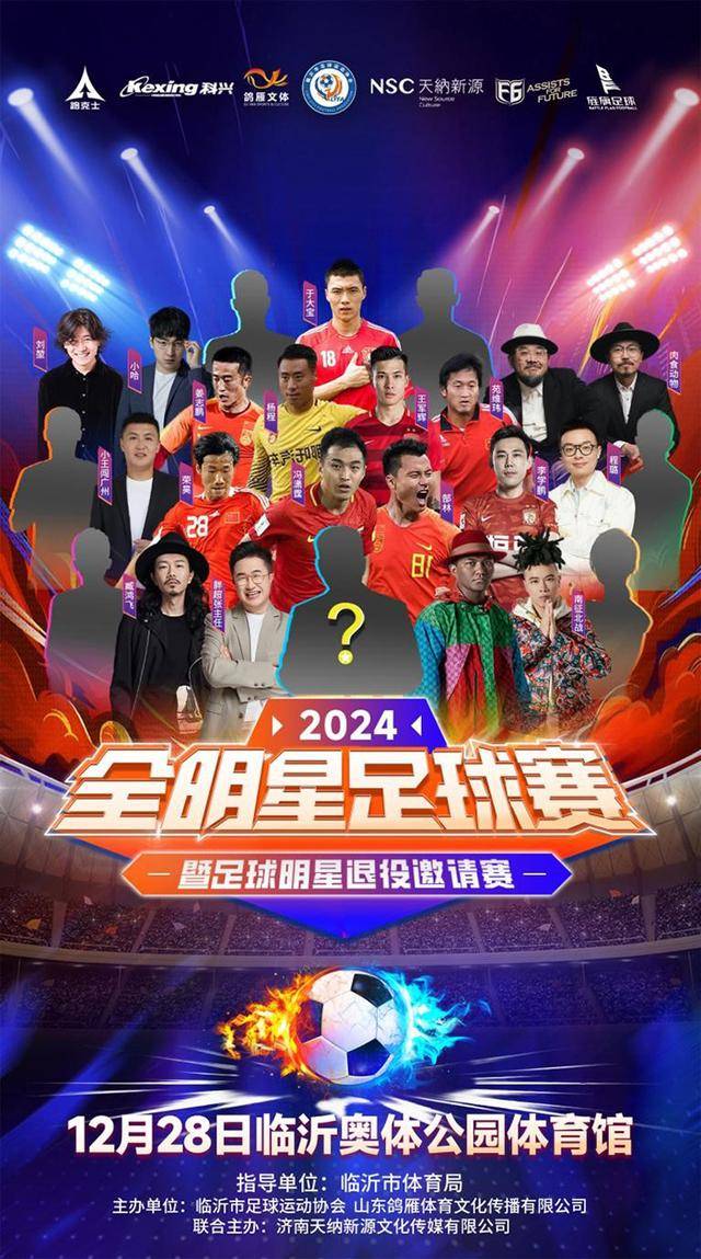 足球明星邀请赛即将开始，各路巨星齐聚
