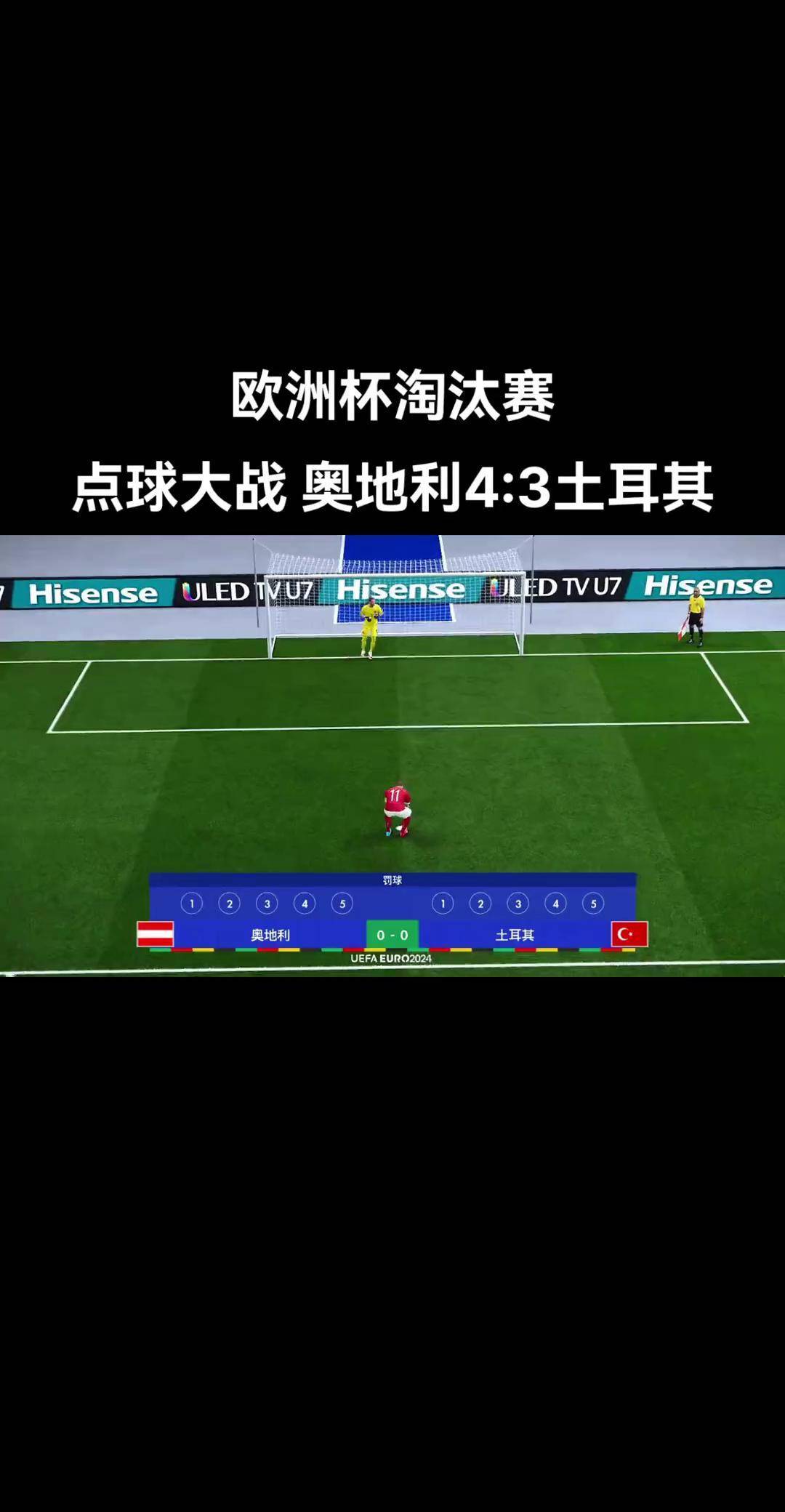 包含欧国联比赛：克罗地亚点球逆袭淘汰土耳其的词条