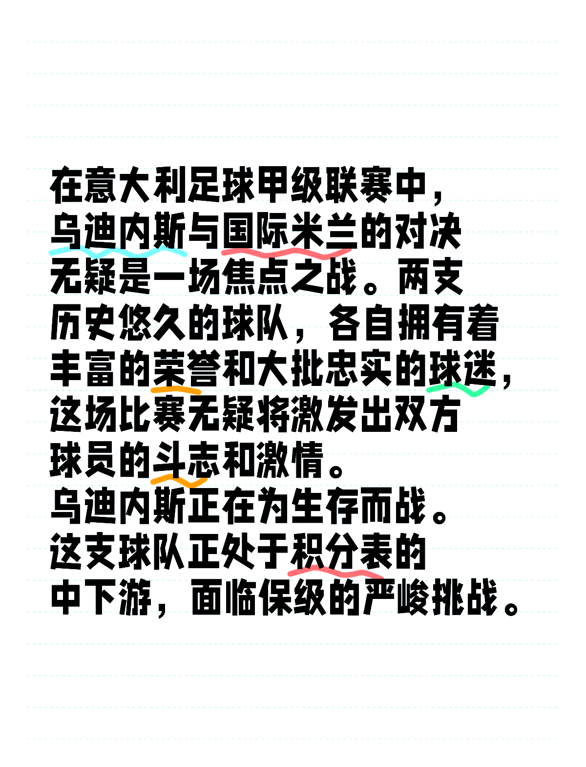 包含乌迪内斯主场大捷，保级形势凸显的词条