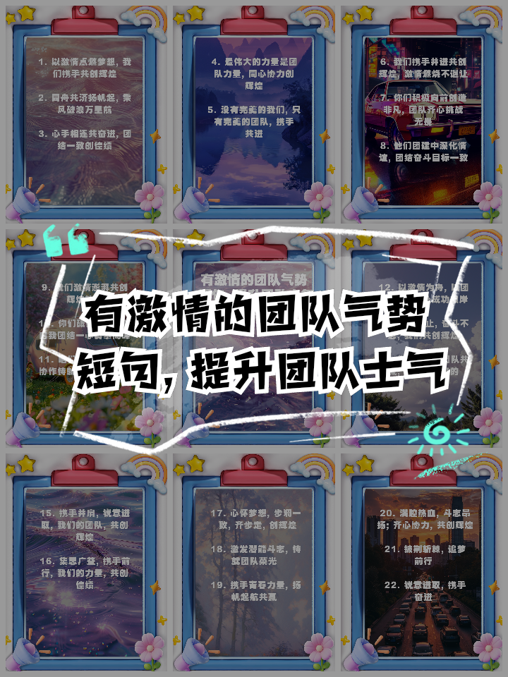 团结一致，欧洲国家队士气高涨的简单介绍