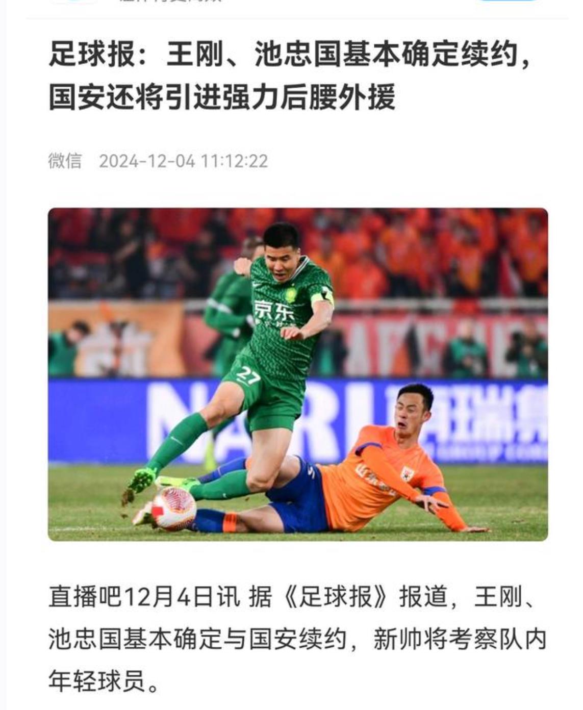 国安客场不敌鹿岛，失去争冠优势