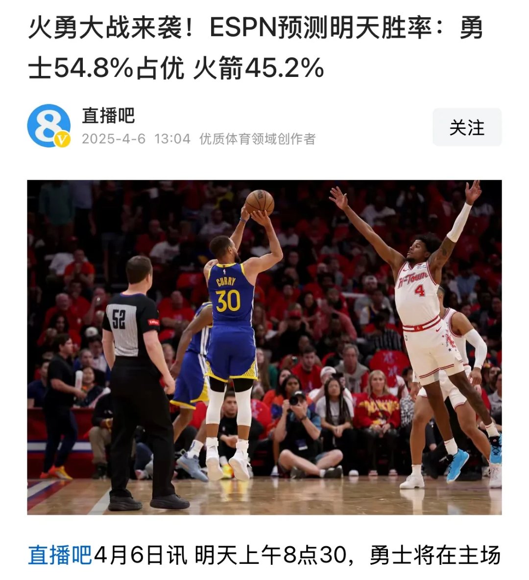 勇士队惊险输球，惨遭对手反超的简单介绍