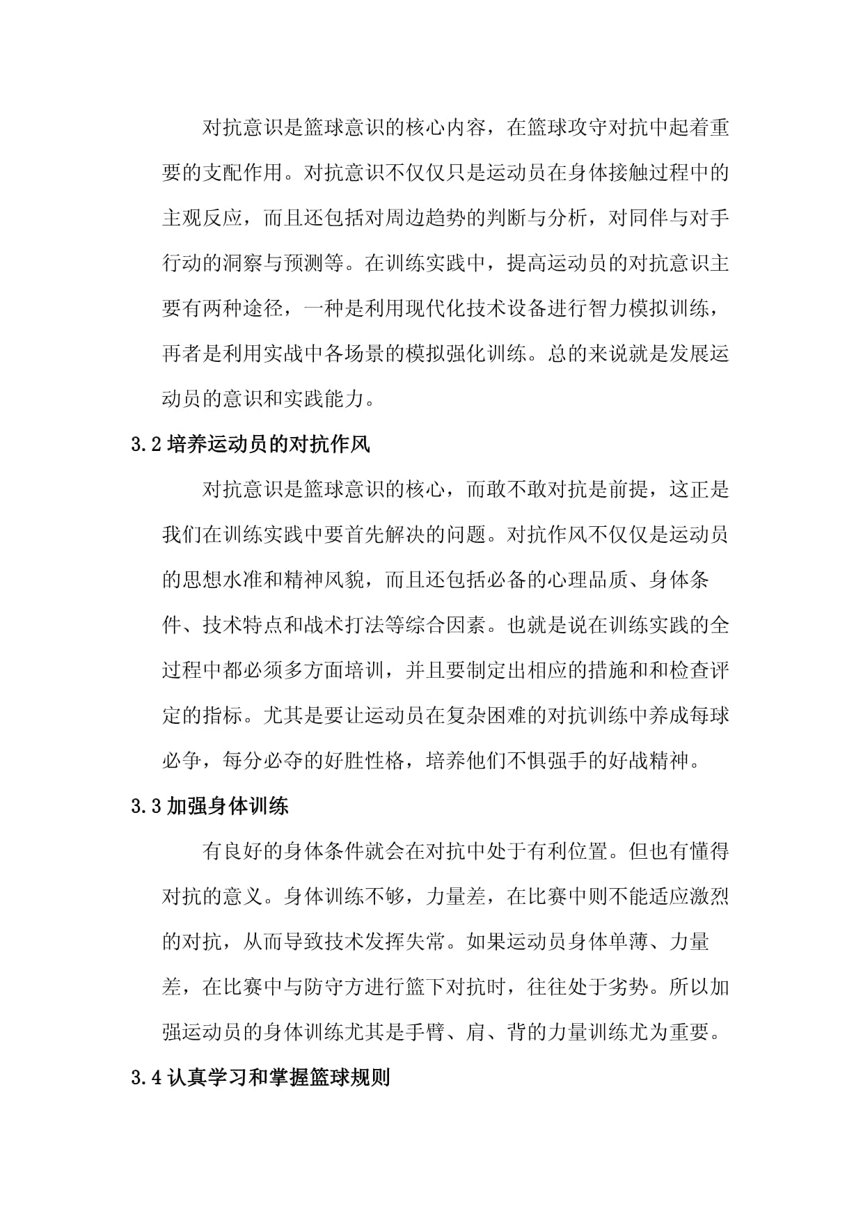 探讨篮球装备对球员表现的影响