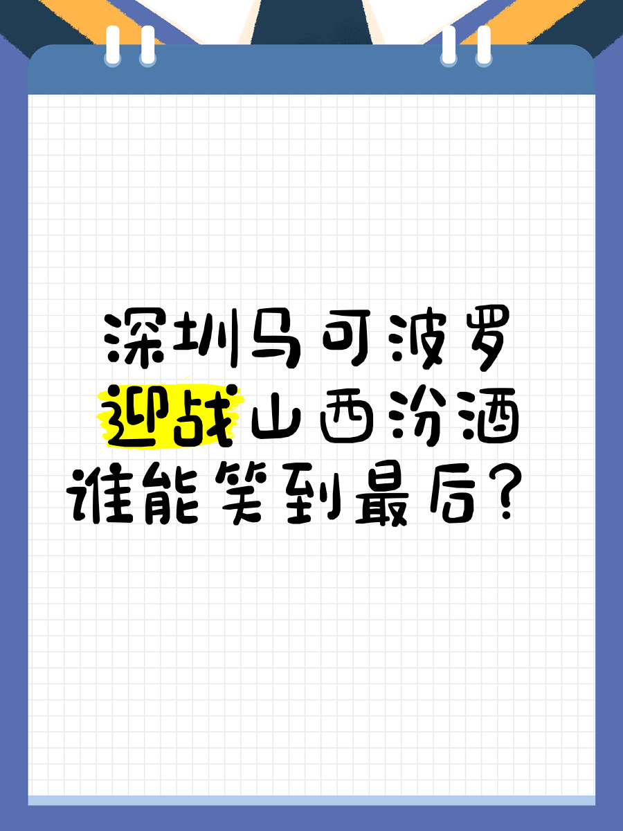 包含强强对决，背水一战谁能笑到最后的词条