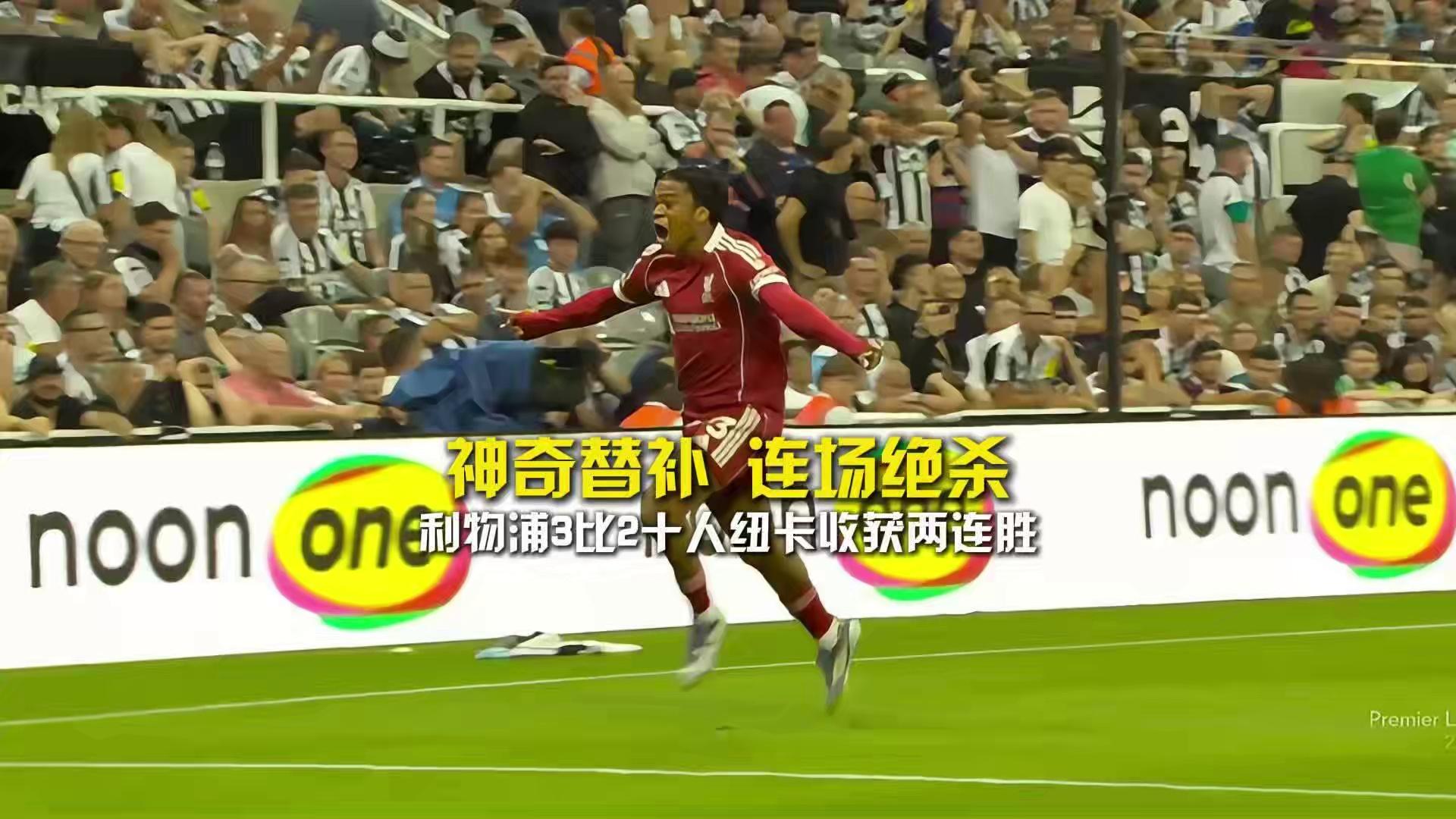 利物浦神奇逆转,让对手措手不及的简单介绍 利物浦神奇逆转,让对手措手不及的简单介绍